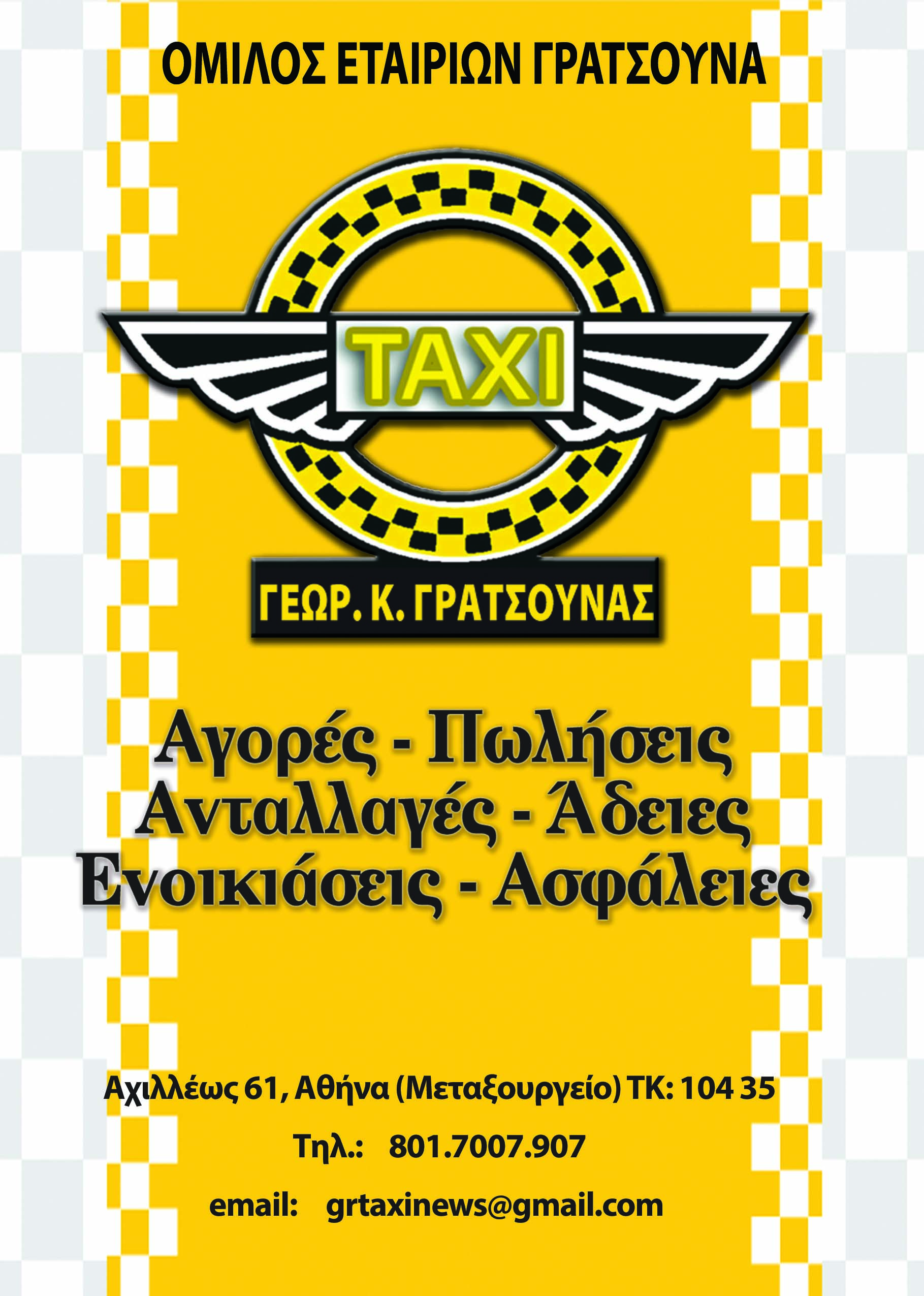 GRATSOUNAS_01 _A5(1).jpg